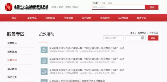 股转公司风险警示,股票推荐投资需谨慎