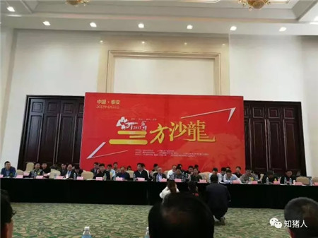 猪业山河论坛开幕,中国农牧产业大会生猪论坛