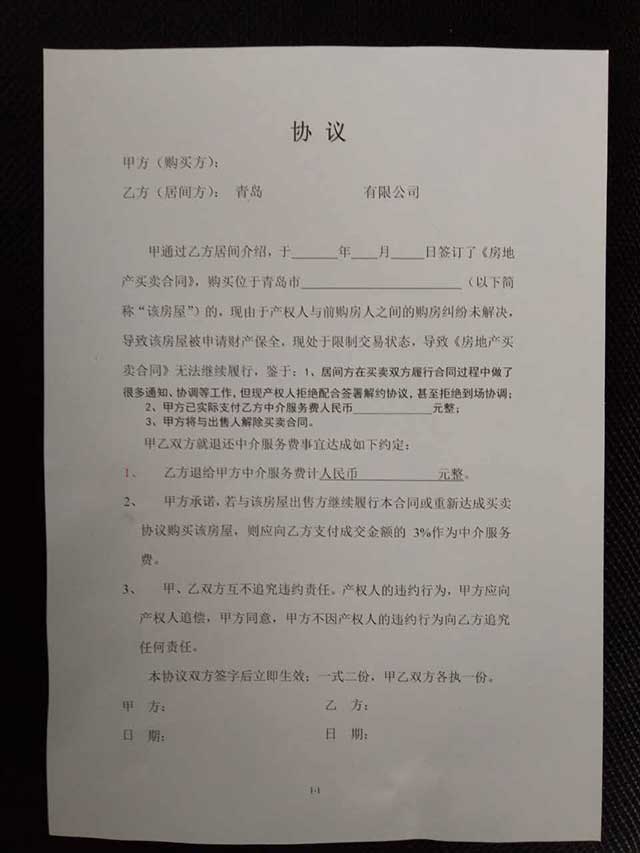 市民通过科威不动产买房交了定金却过不了户