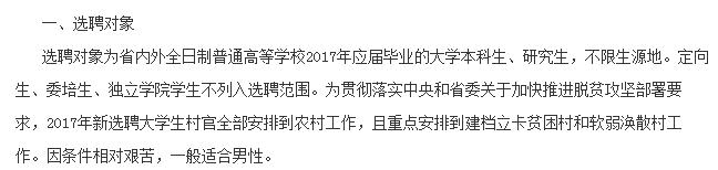 2017，辽宁大学生村官最新薪资待遇