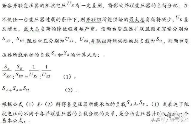 多台变压器运行,多台变压器并联