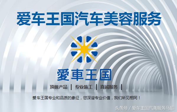 爱车王国汽车养护,爱车王国马超
