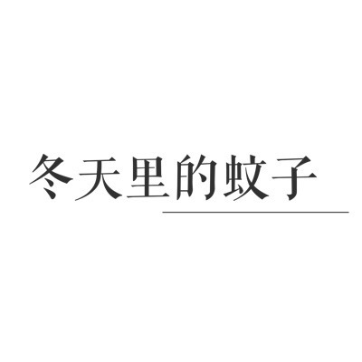 答案是成语的字谜,关于肚的成语字谜