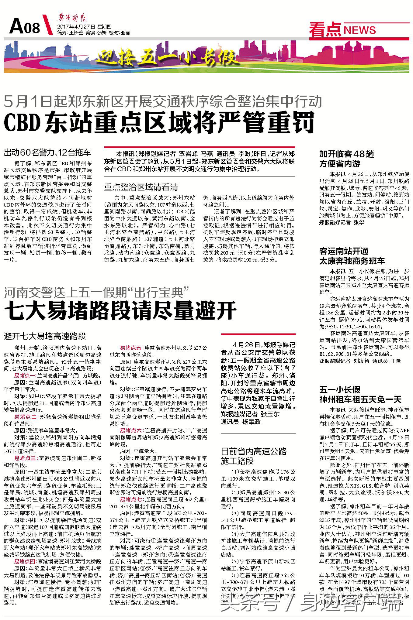 早点晚报：郑州航展今日飞天！郑报融媒现场直播，扫码就能围观