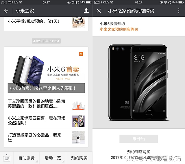 小米6抢购时间有多久,小米6哪里收比较靠谱