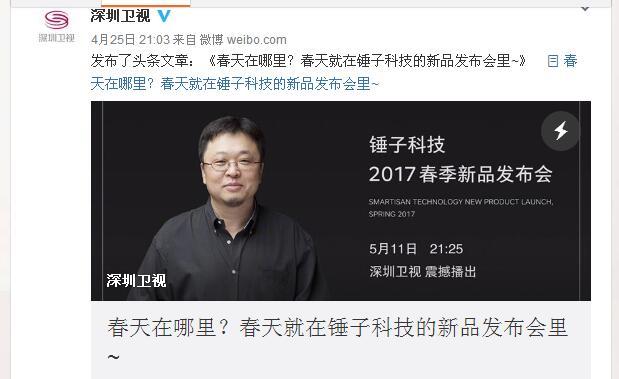 2019锤子坚果pro3发布会,锤子手机发布会全程回顾