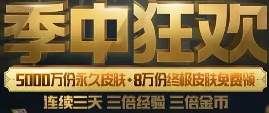 lol新活动皮肤领取,国服lol最新活动buff