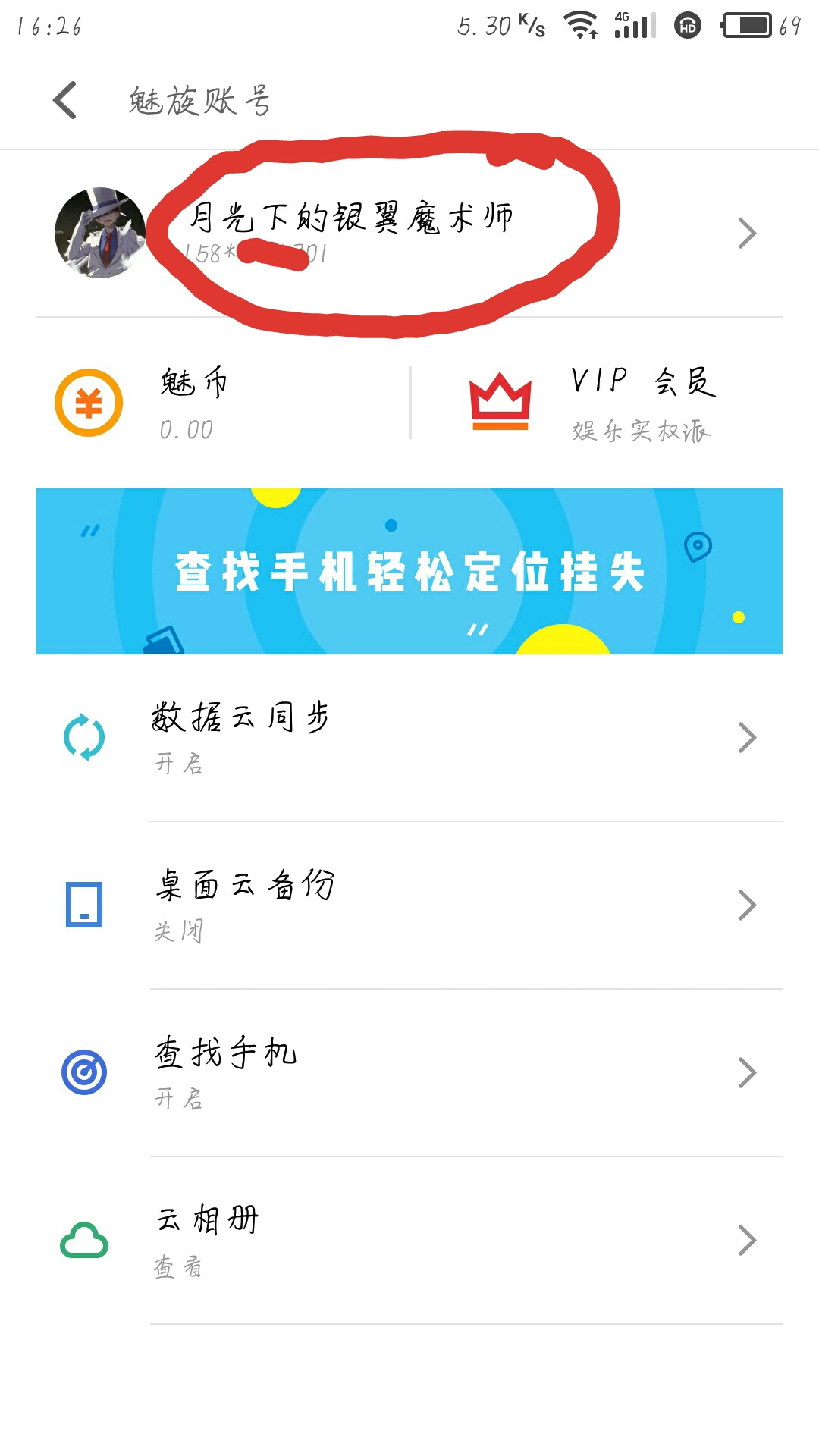 手机被熊孩子锁了,魅族手机密码冻结了怎么解锁