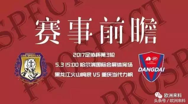 中国足协杯赛事最新消息,2020中国足协杯决赛新闻