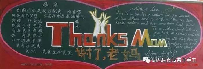 感恩母亲节黑板报简单又漂亮,母亲节母爱的黑板报
