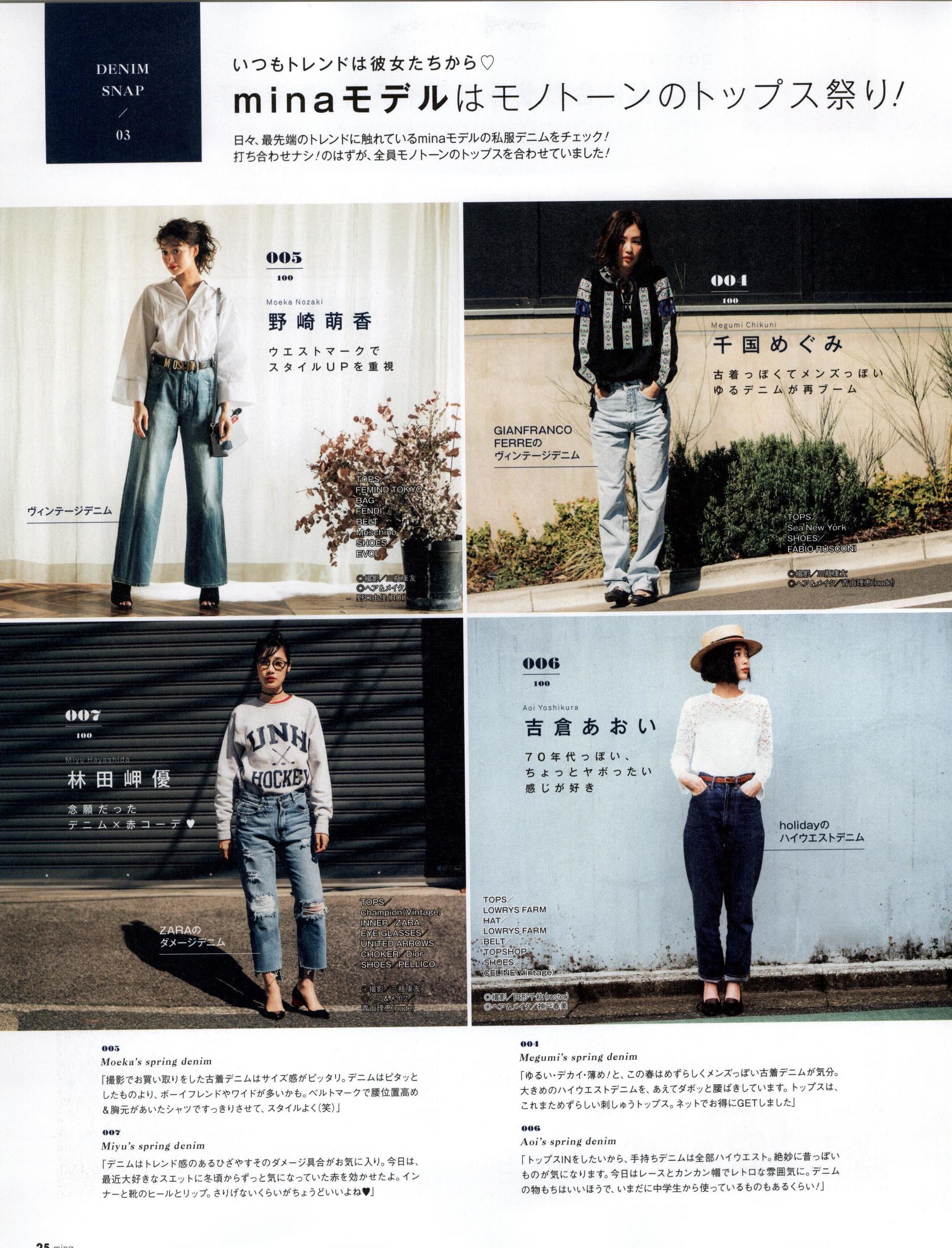 做本色的自己｜《Mina》日本少女时尚杂志2017年06月号