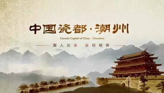 广东潮州最正宗的陶瓷,潮州陶瓷史