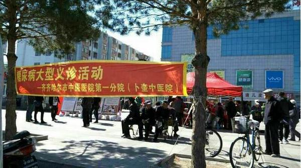 齐齐哈尔医院活动,哈尔滨一院义诊活动