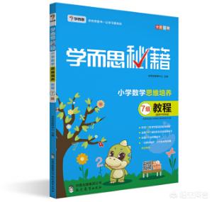 奥数教材推荐苏教版,奥数教材推荐举一反三