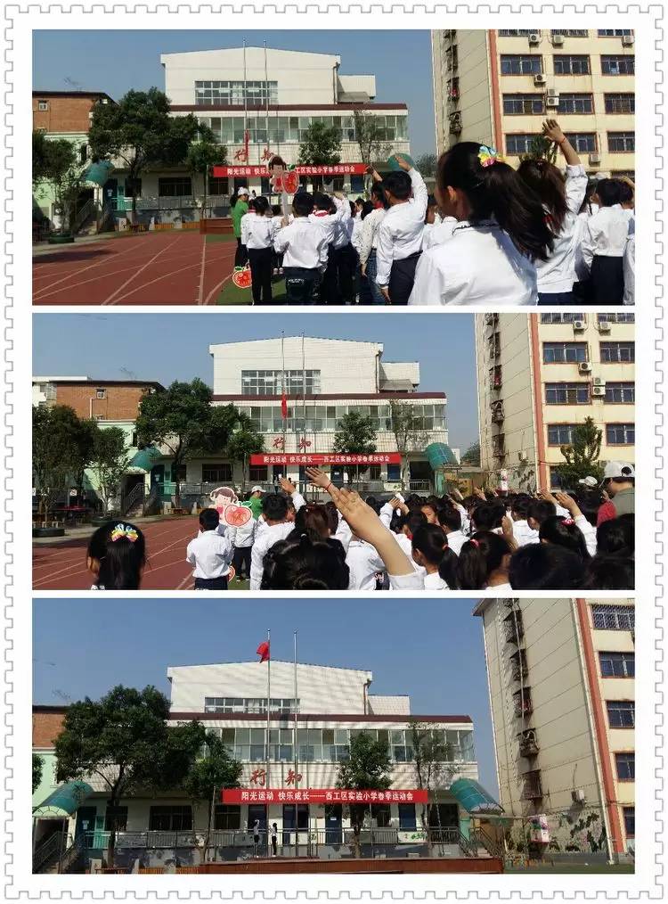 西工区实验小学体育嘉年华之春季趣味运动会第一天纪实