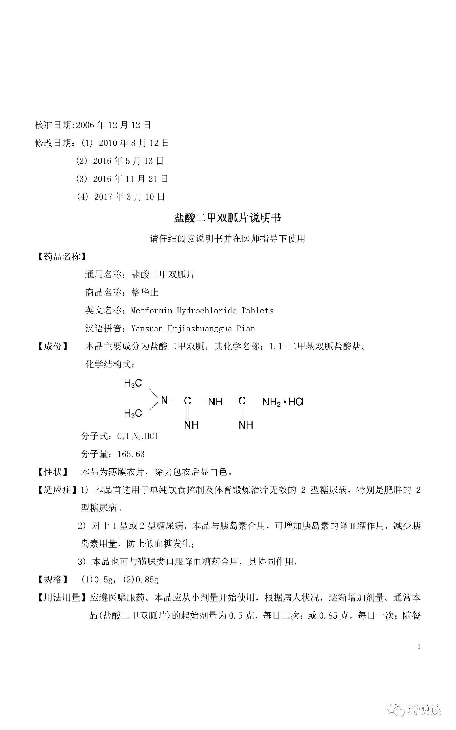 默克格华止二甲双胍说明书,格华止二甲双胍片药效有多长时间