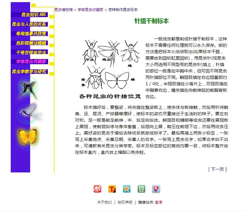 学习昆虫知识的网站,免费学习有趣的昆虫知识