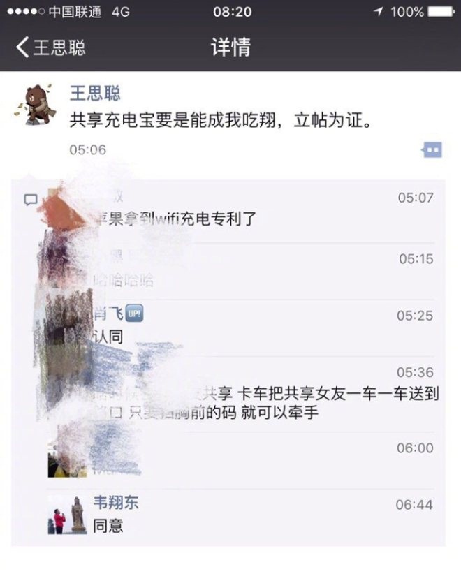 王思聪评价陈欧的共享充电宝,商业小纸条谈王思聪和陈欧