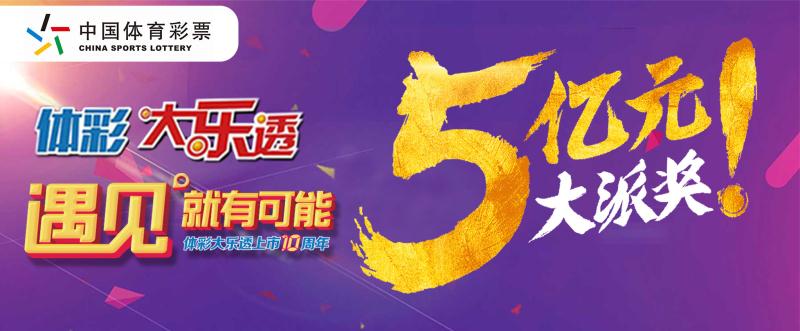 大乐透“疯狂”派奖989万元，太原彩民还在等什么！