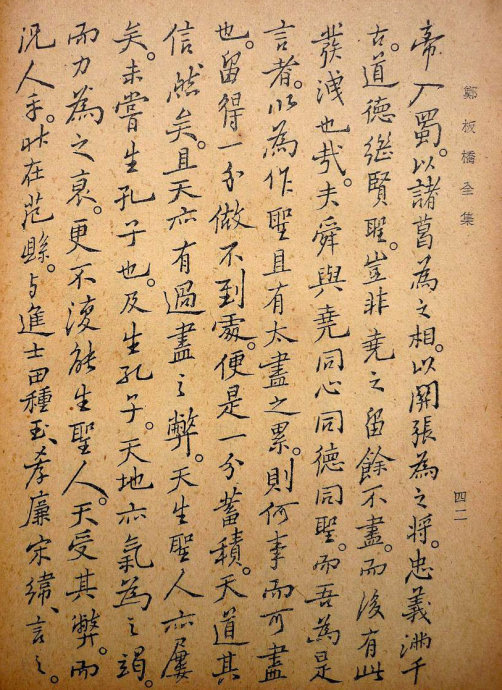 郑板桥集书籍,郑板桥先生作品集