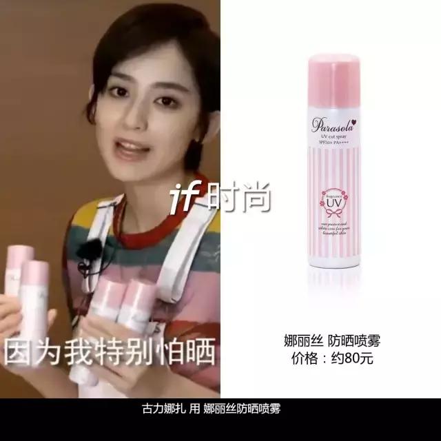 娜扎花少喷防晒是什么牌子的,花少古力娜扎同款防晒喷雾