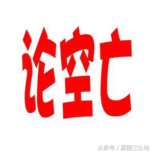 八字命理基础知识阴阳,八字算命其实不准的