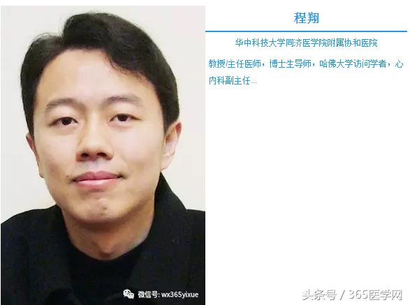 程翔：血脂领域临床研究新进展