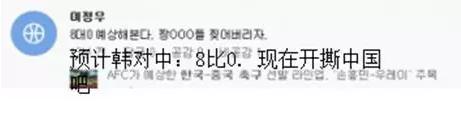 韩国球迷赛前讽国足：踢得烂，球迷丑！赛后又骂韩国队：丢人！