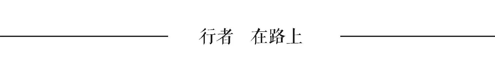 从沙漠穿越到草原的旅程,行者纪录片5集