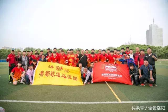 洛阳足球比赛最新消息,洛阳足球队最新消息