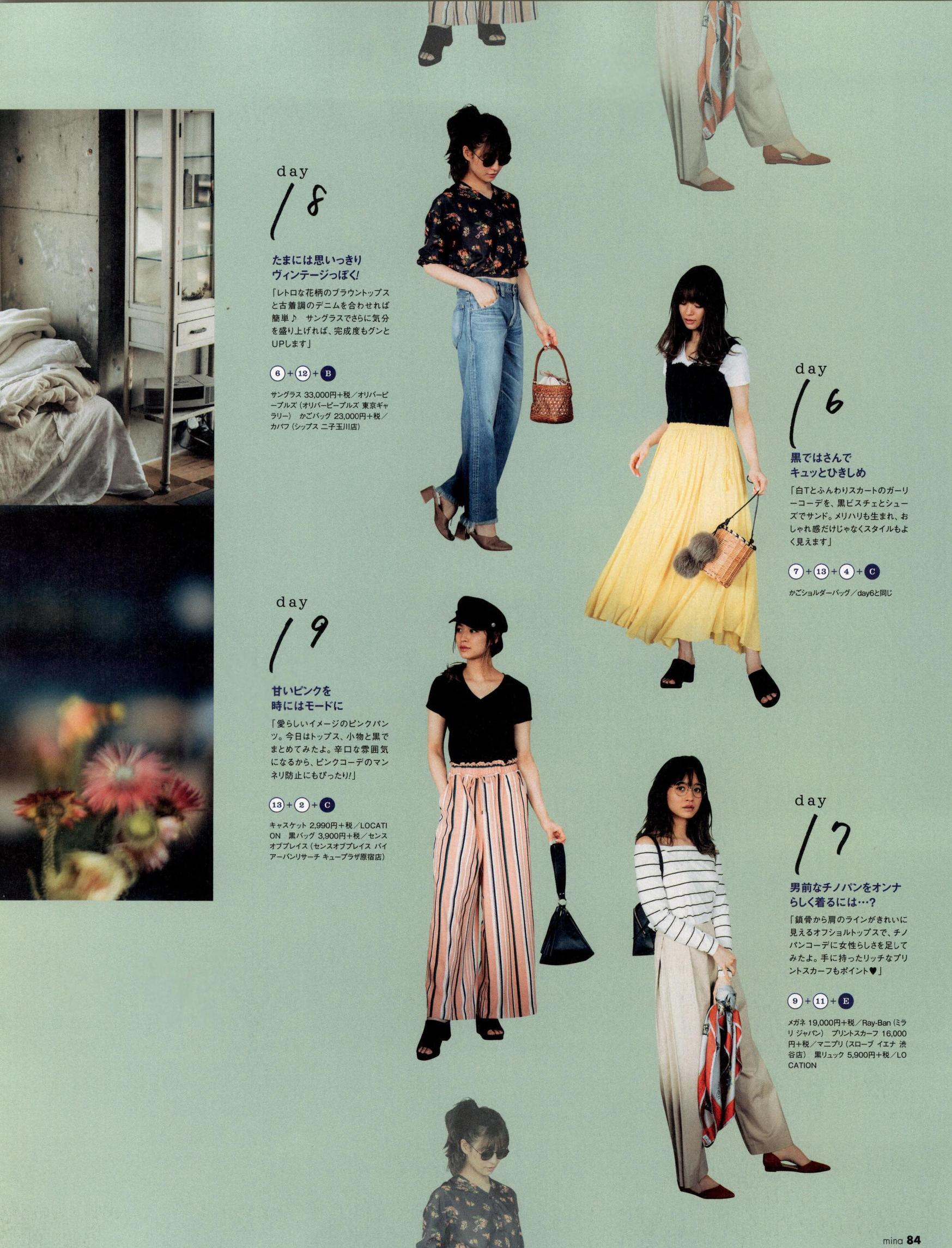 做本色的自己｜《Mina》日本少女时尚杂志2017年06月号