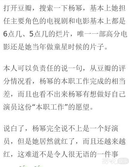 杨幂获奖感言谈被黑,杨幂获影后含金量遭质疑