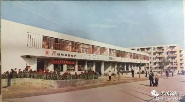 徐州90年代的淮海路商场,70年代的徐州大同街商业街