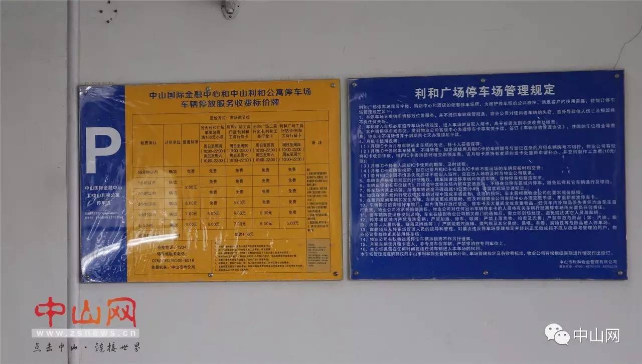 停车过夜12元24小时6元,停车过夜19个小时收费95元