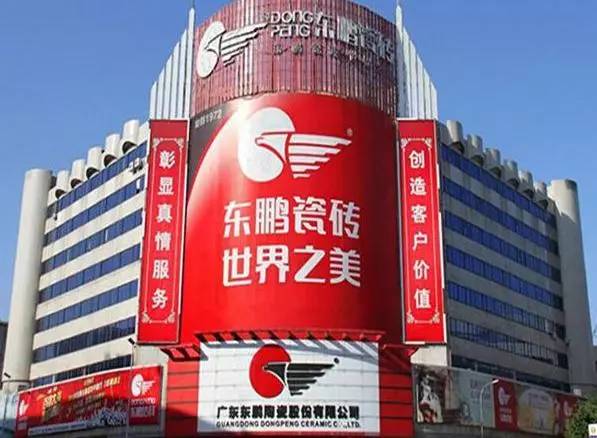 东鹏瓷砖为什么退市,东鹏控股暴跌的原因是