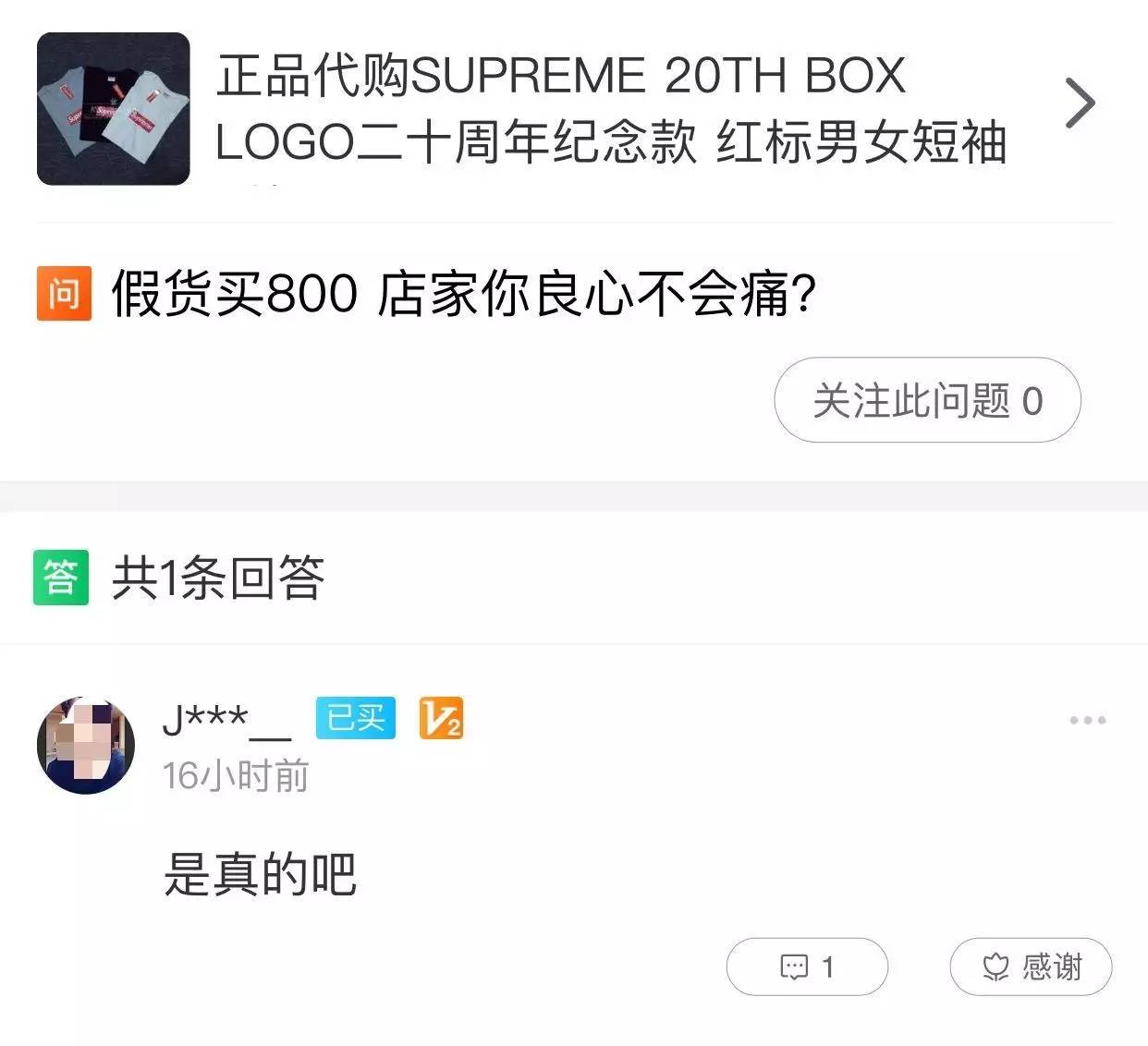 他不敢承认花800块买的boxlogo是假货