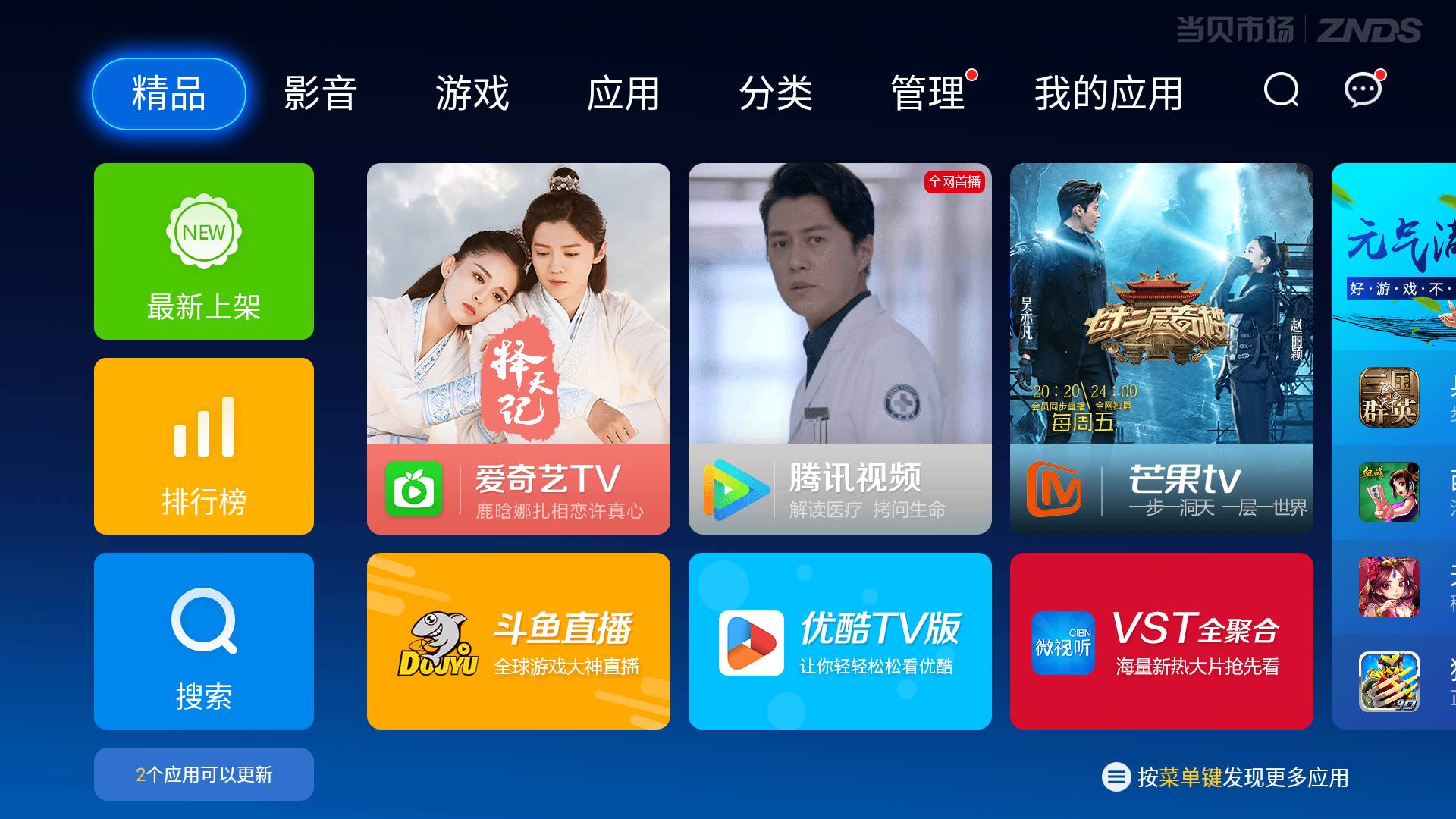 两款神奇软件,让你的电视秒变大屏电脑!