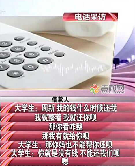 长春多名大学生用分期乐、优分期网络*款贷**借同学同学已欠30多万元债不还！