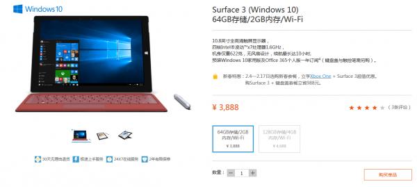 surface3pro,性价比最高微软surface3