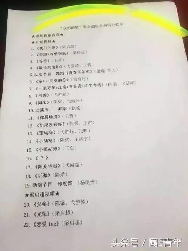 曲终人散，我们不散；倘若有缘，再次开唱！