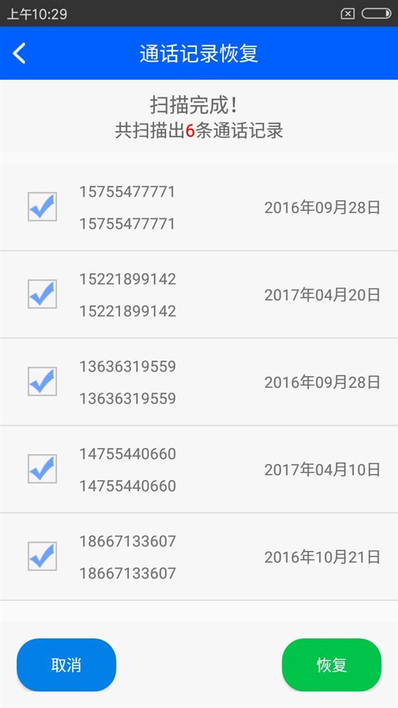 怎样恢复删除掉的通话记录,怎样恢复一个人的通话记录