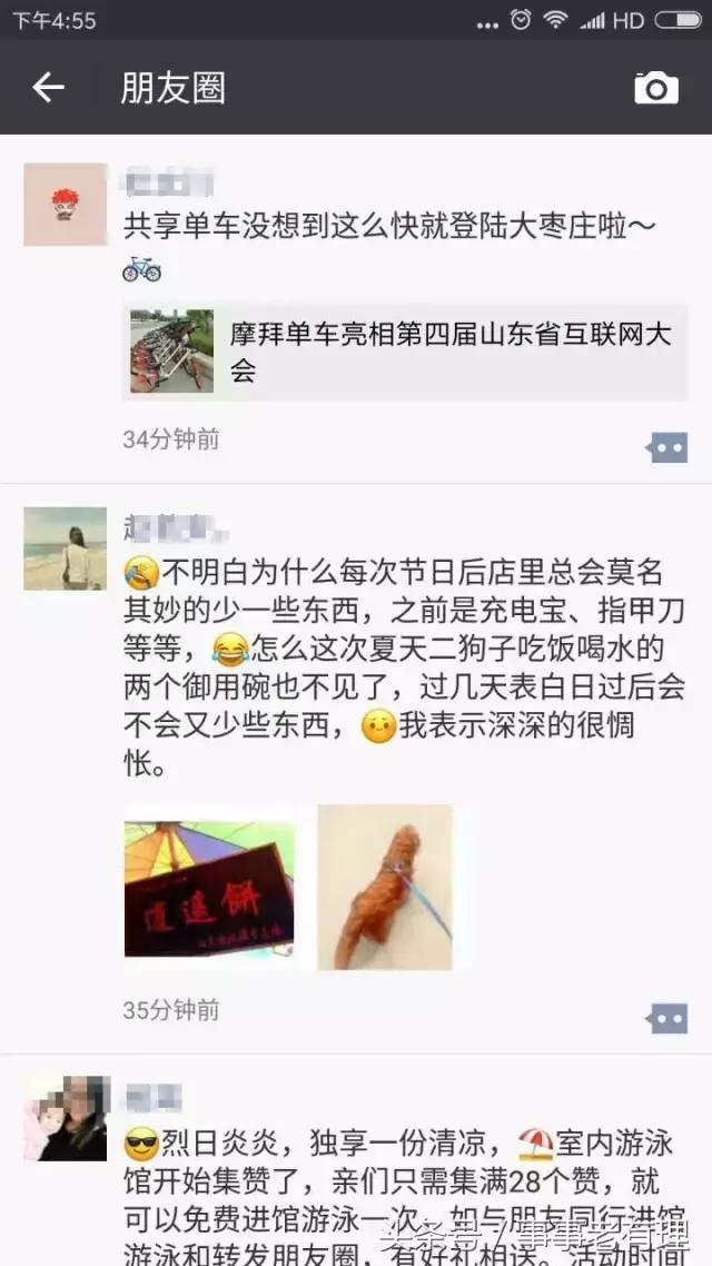 摩拜单车出行,摩拜单车去新疆