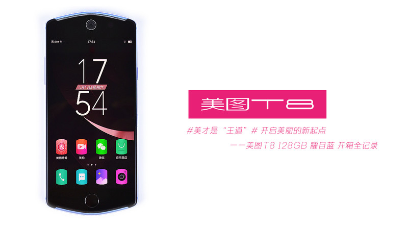 开启美丽新起点——美图T8128G耀目蓝开箱全记录