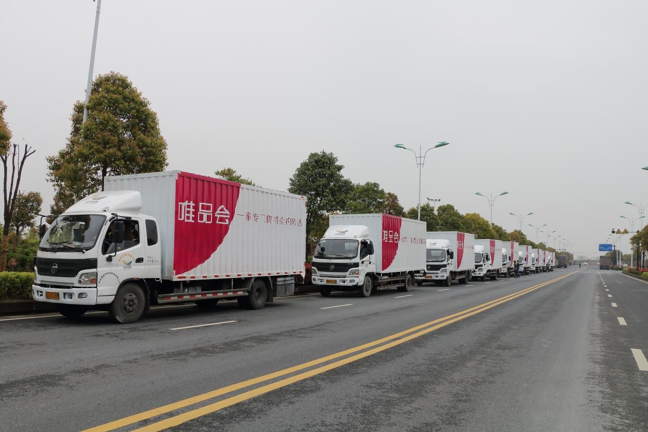 唯品会做了什么转型,唯品会怎么重组物流