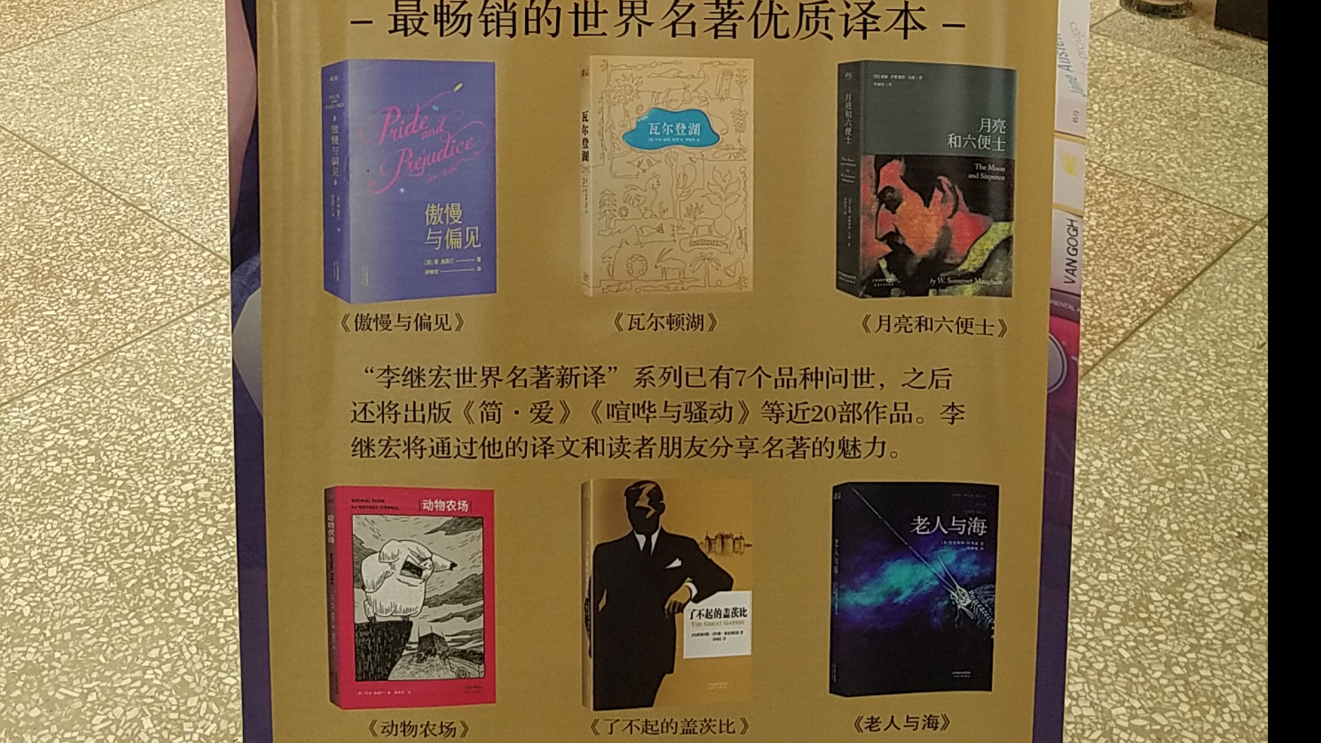 知名翻译家李继宏,翻译家李继宏作品