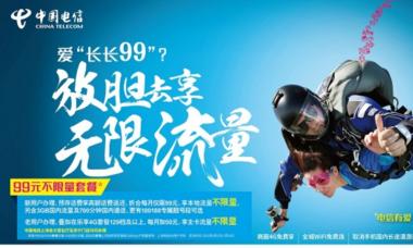2018年办的电信99元套餐无限流量,中国电信169无限流量套餐降速问题