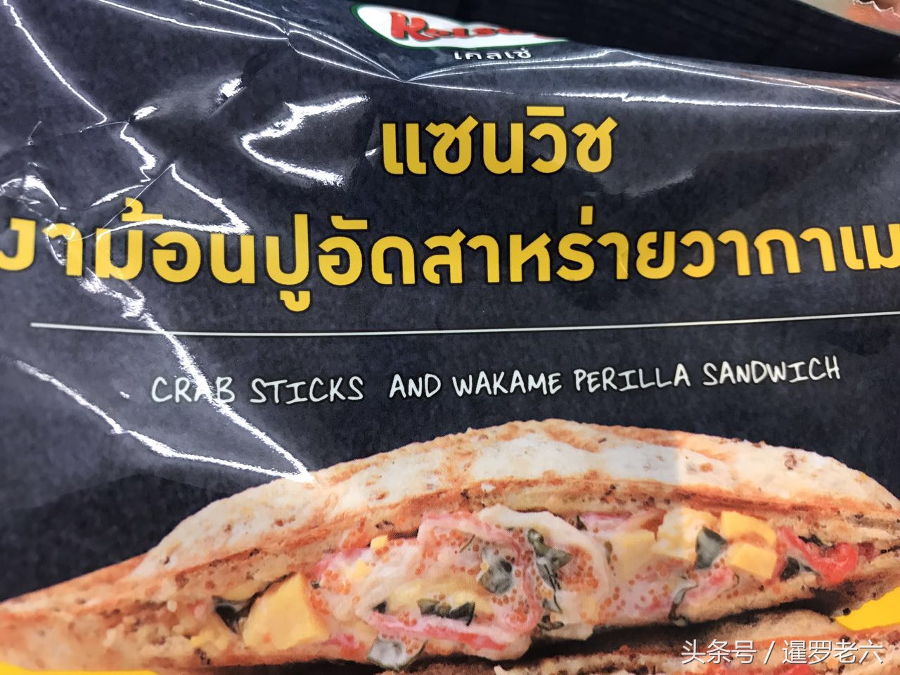 泰国蟹肉三明治,泰国蟹肉棒711