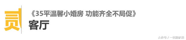 130平米小户型婚房,13x8米小户型婚房