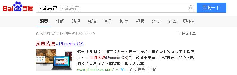 凤凰osu盘安装全过程,凤凰os安装教程免u盘