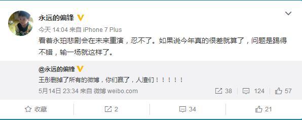 王彤回怼球迷完整视频,王彤还在鲁能吗